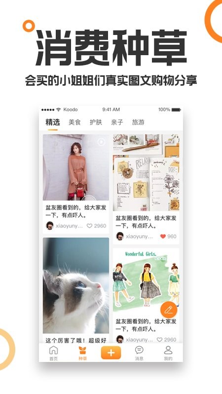 重庆购物狂论坛截图2