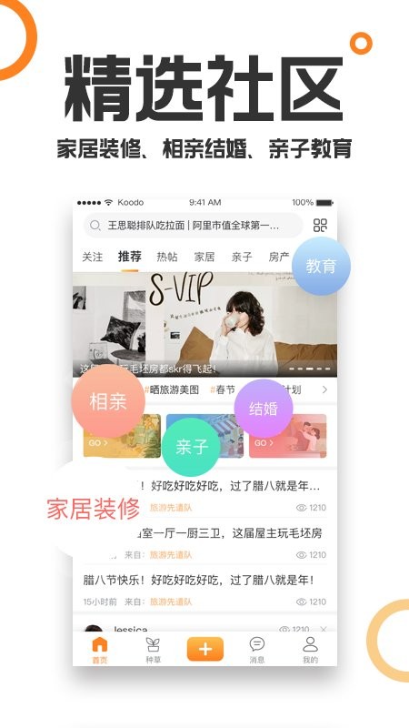 重庆购物狂论坛截图3