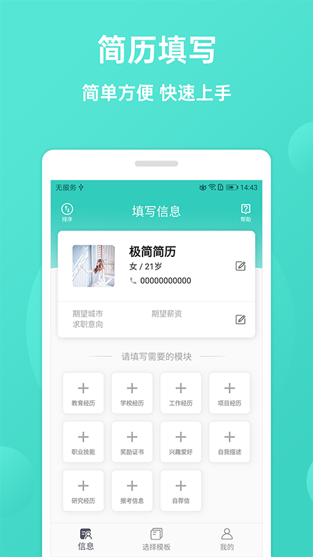 极简简历app截图1