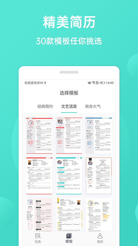 极简简历app截图2