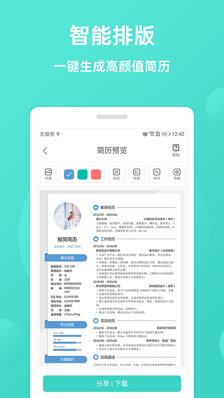 极简简历app截图3