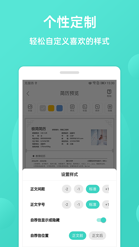 极简简历app截图4