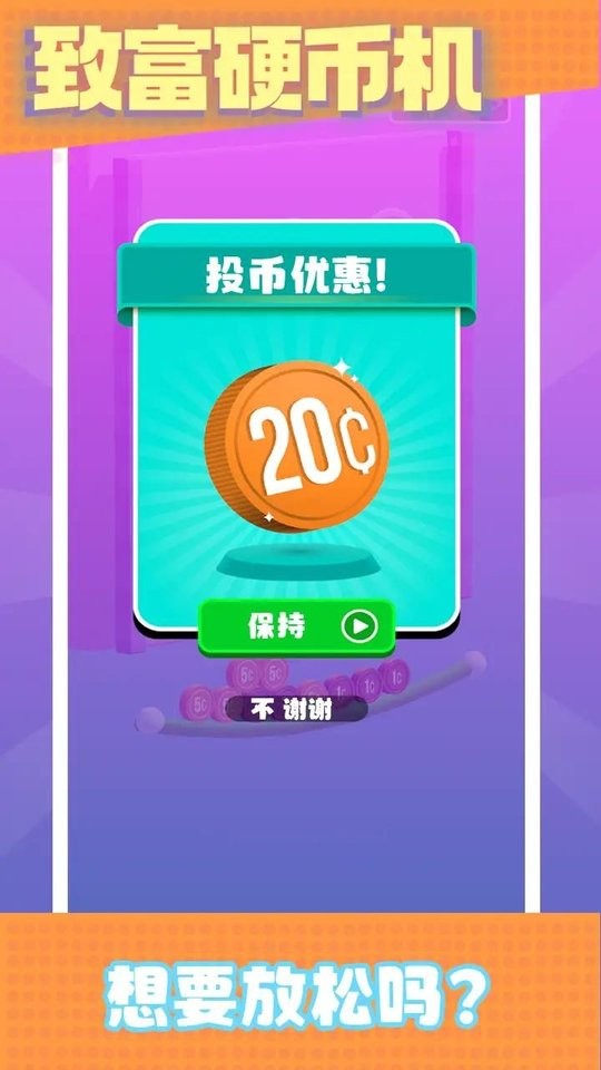 致富硬币机免广告版截图1