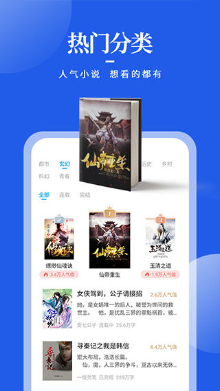 全民小说2025版截图3