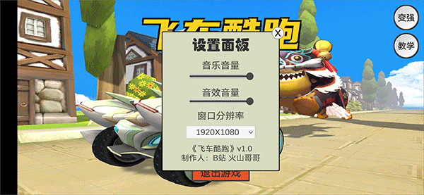 飞车酷跑手游(QQ_Car)截图4