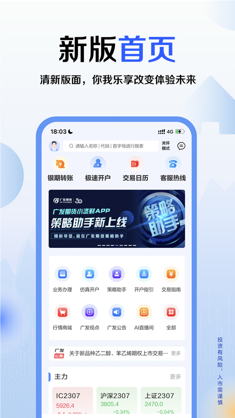 广发期货小添财app截图1