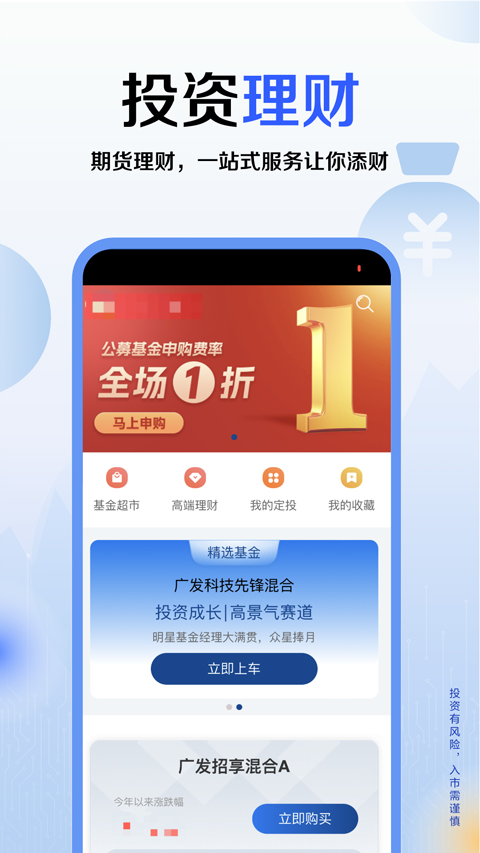 广发期货小添财app截图3