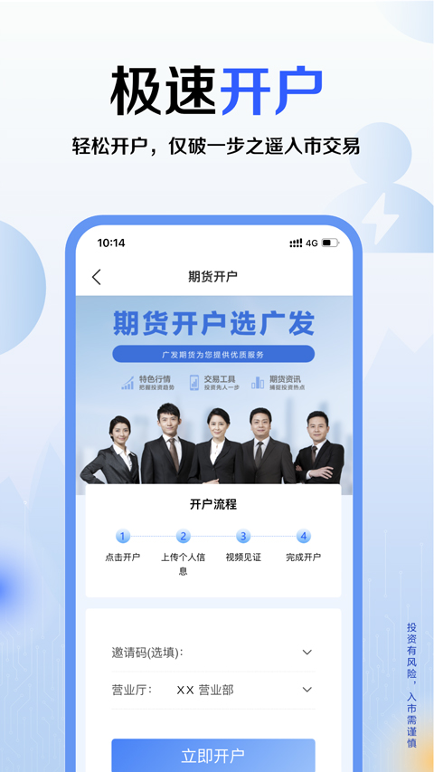 广发期货小添财app截图5