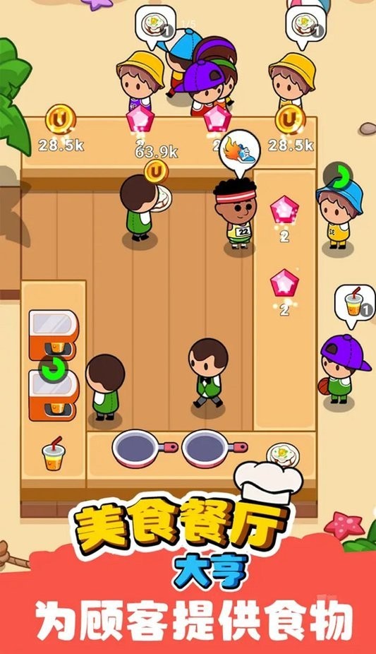 美食餐厅大亨无广告版截图1