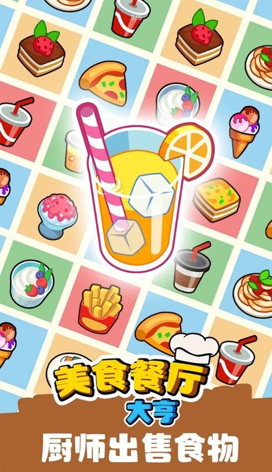 美食餐厅大亨无广告版截图2