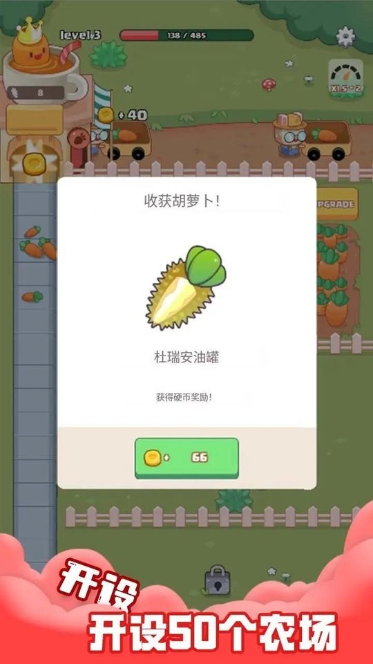 空闲胡萝卜农场破解官方版