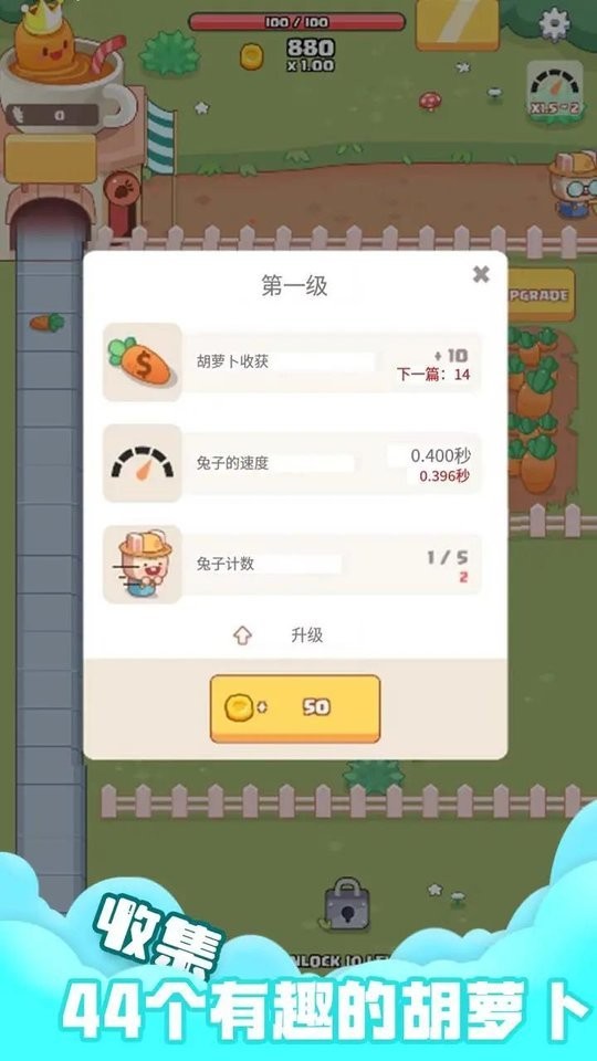 空闲胡萝卜农场破解版截图2