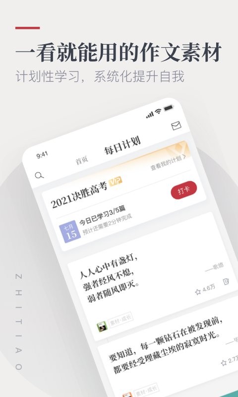 纸条作文最新版截图1