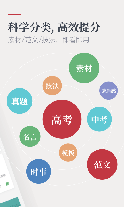 纸条作文最新版截图2