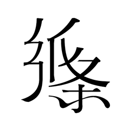 纸条作文最新版v6.3.12