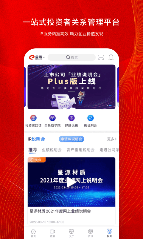 全景路演app
