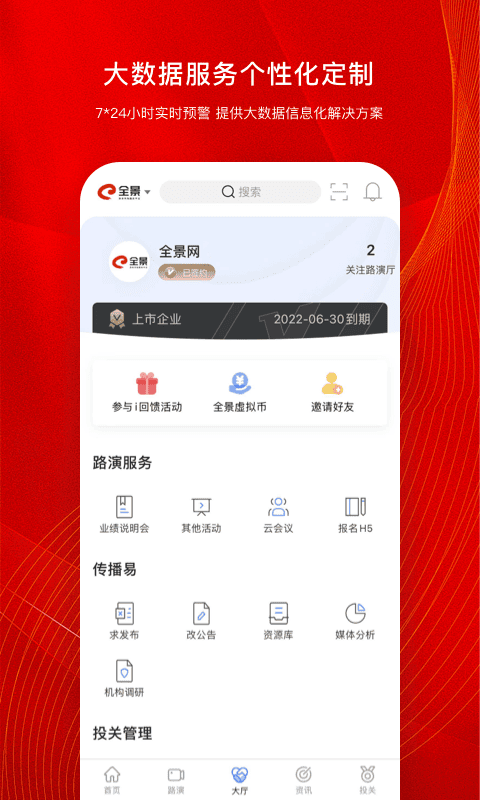 全景路演最新版截图1