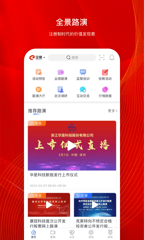 全景路演最新版截图2