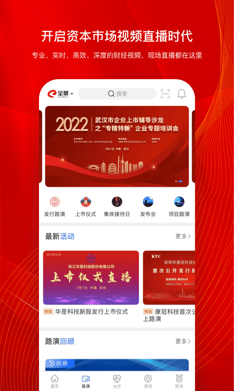 全景路演最新版截图3