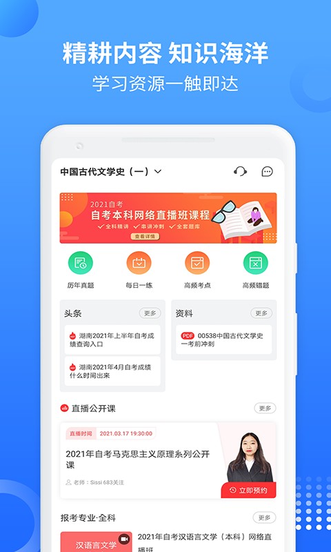 希赛自考题库官方版截图1