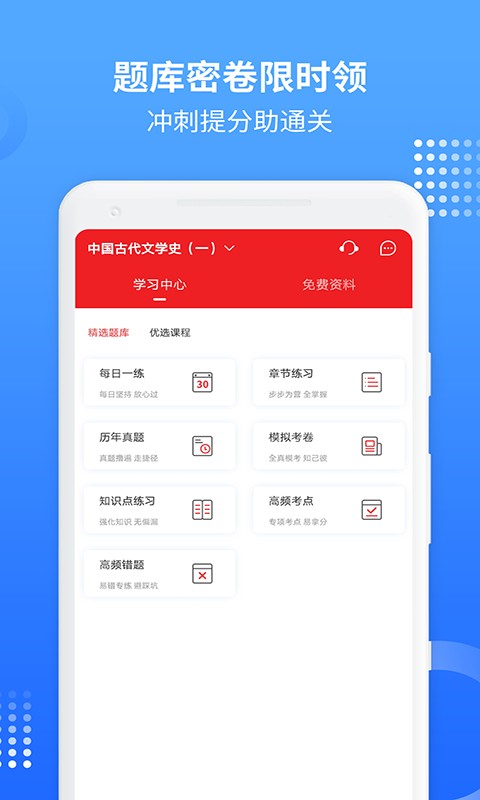 希赛自考题库官方版截图2