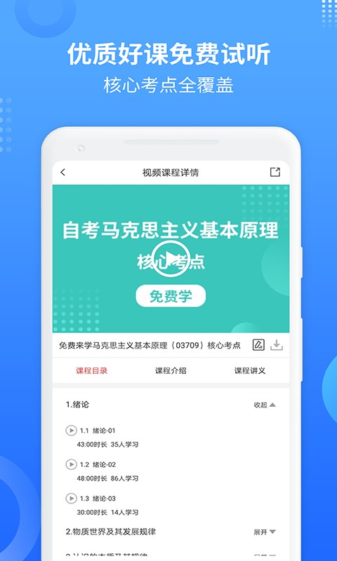 希赛自考题库官方版截图3