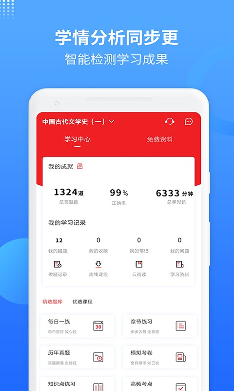 希赛自考题库官方版截图4