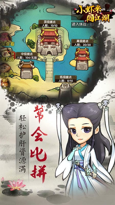 小虾米闯江湖手游截图1