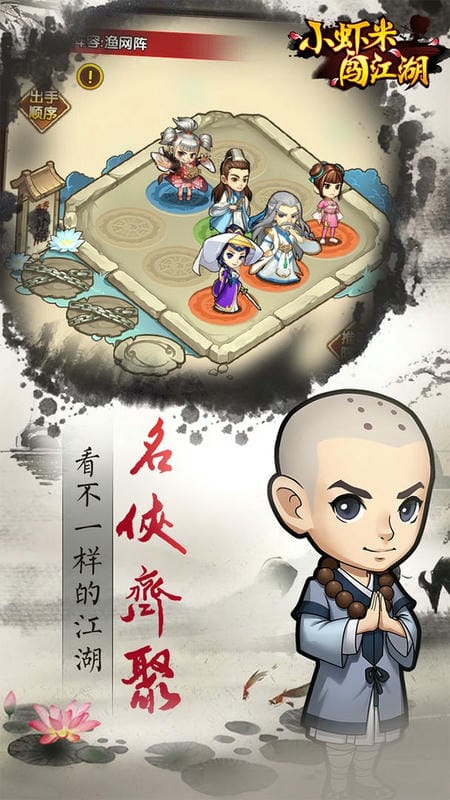 小虾米闯江湖手游截图2