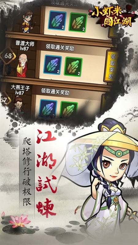 小虾米闯江湖手游截图3
