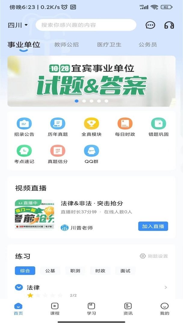 考拉上岸官方版