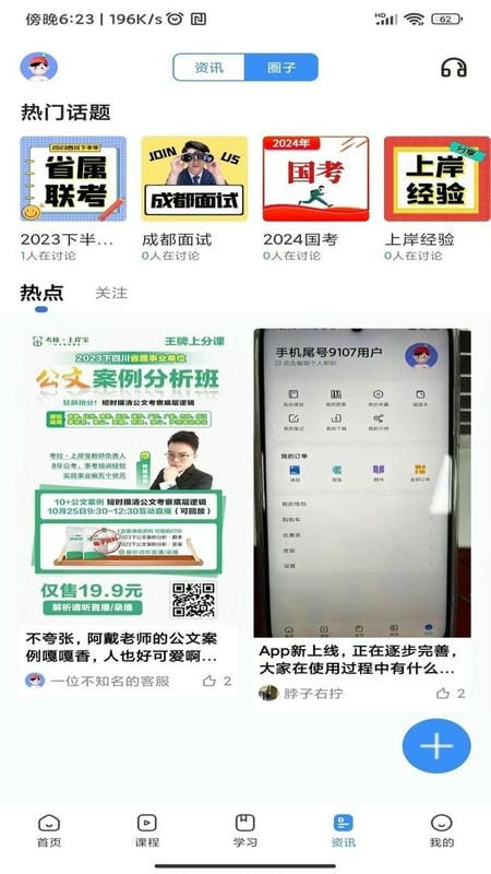 考拉上岸官方版截图2