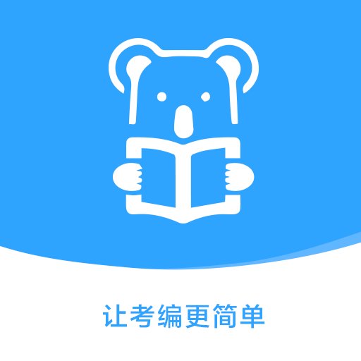 考拉上岸官方版v1.5.8
