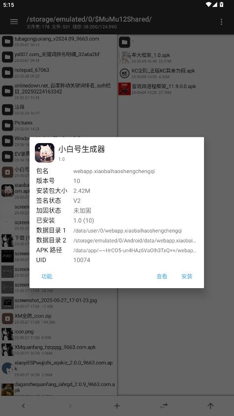 4399小白号生成器截图1