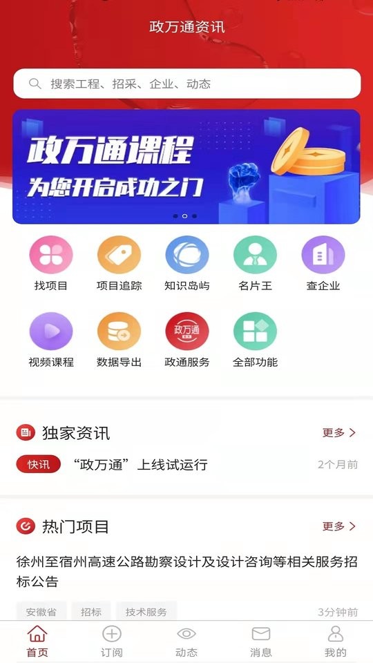 政万通手机版截图3