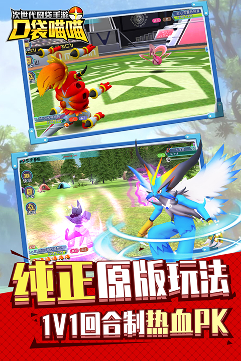 口袋喵喵九游版截图4