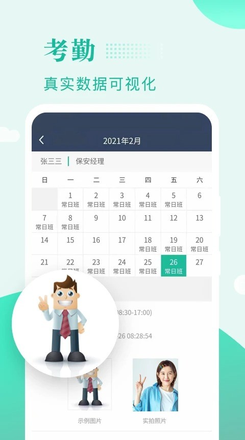 保安多多app下载安装