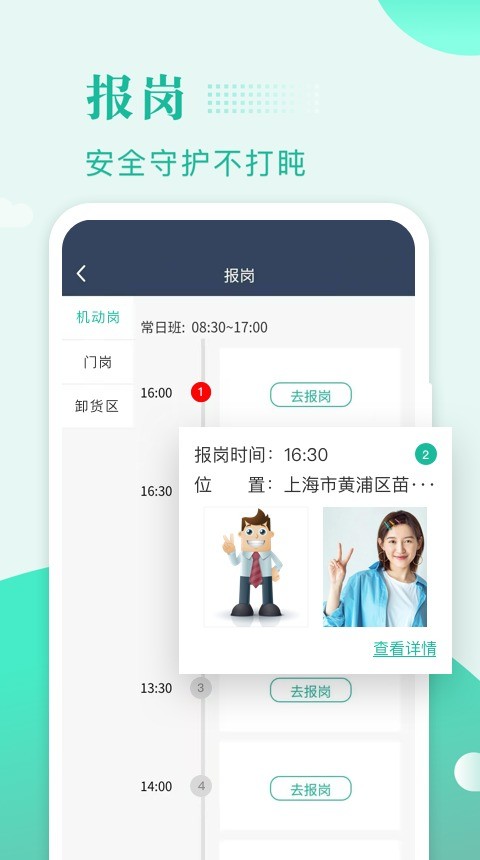 保安多多官方版截图1
