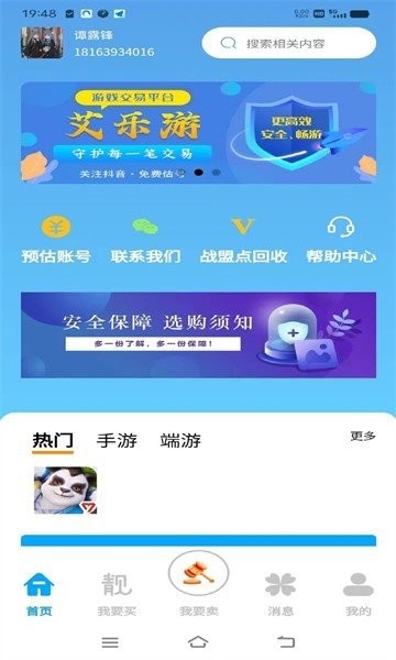 艾乐游交易平台官方版截图1