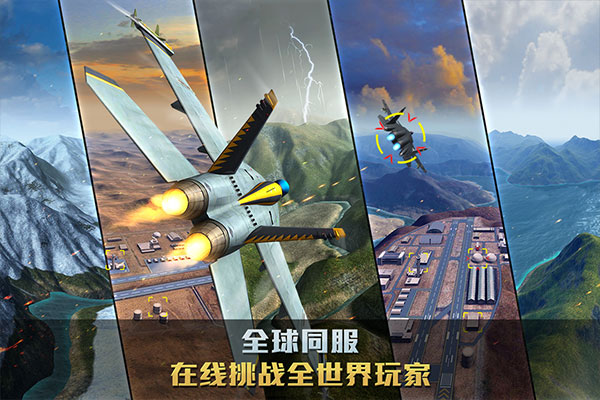 空战争锋单机版截图3
