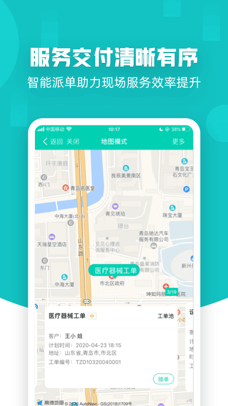 售后宝手机版截图3