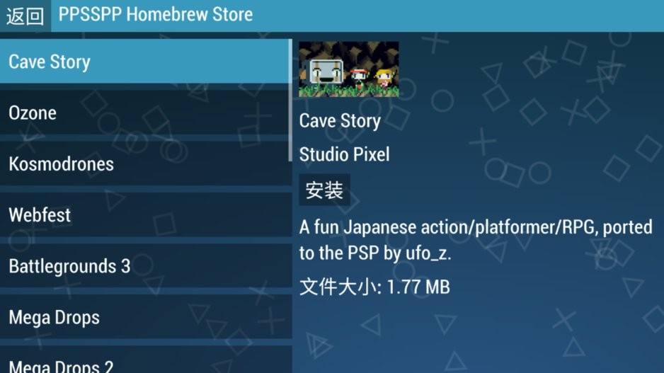 psp模拟器最新版本(PSP Emulator)截图1