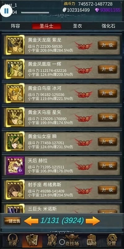 圣斗士怀旧单机版官方版