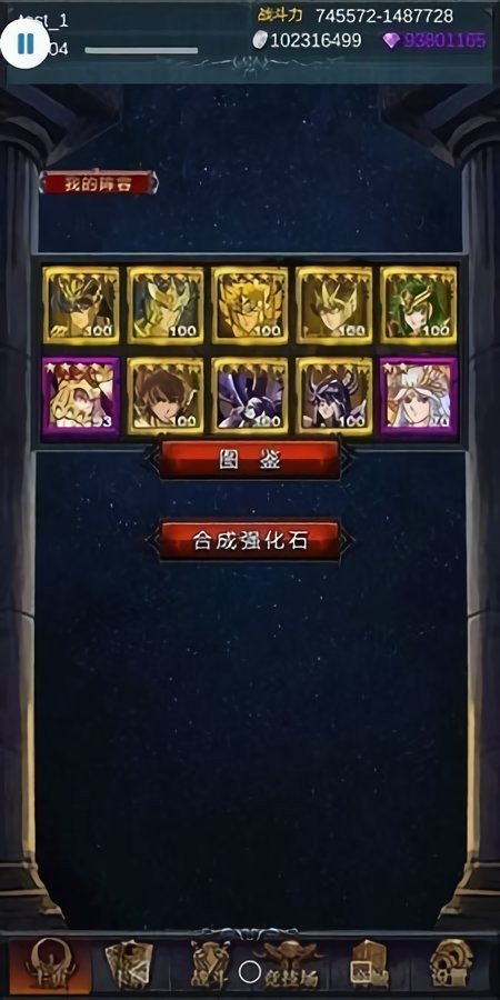 圣斗士怀旧单机版无限钻石截图1