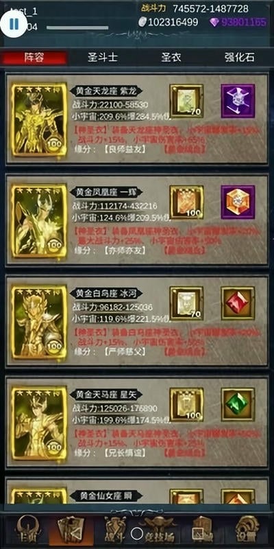 圣斗士怀旧单机版无限钻石截图2
