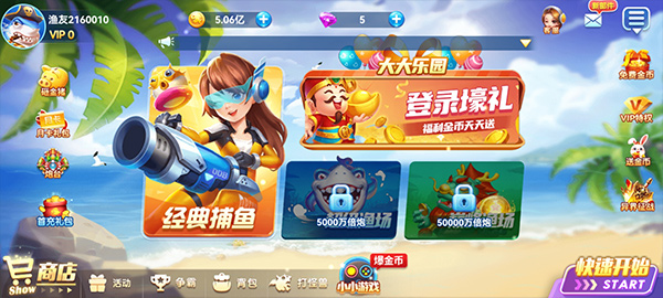名门捕鱼高爆版截图4
