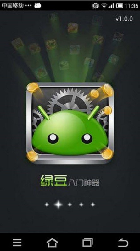 绿豆八门神器免root版截图1
