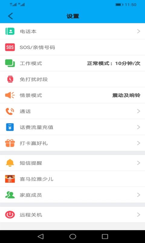 安全守护儿童手表官方版截图1