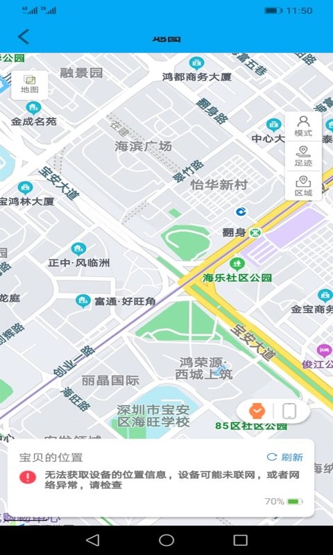 安全守护儿童手表官方版截图2