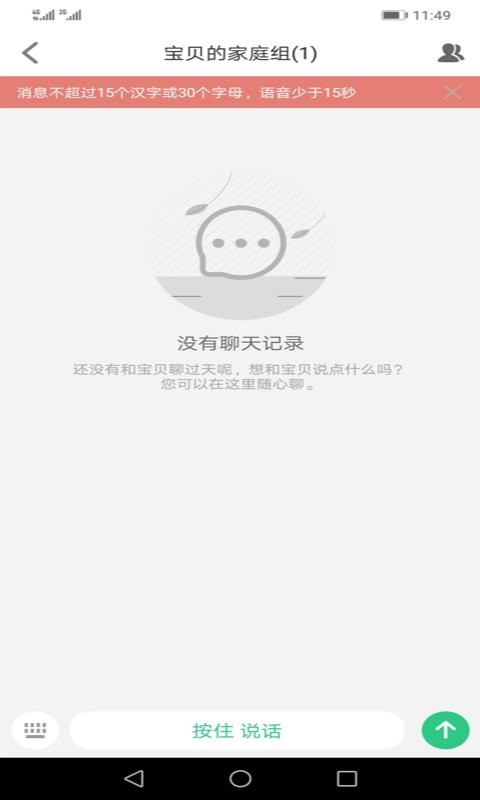 安全守护儿童手表官方版截图3